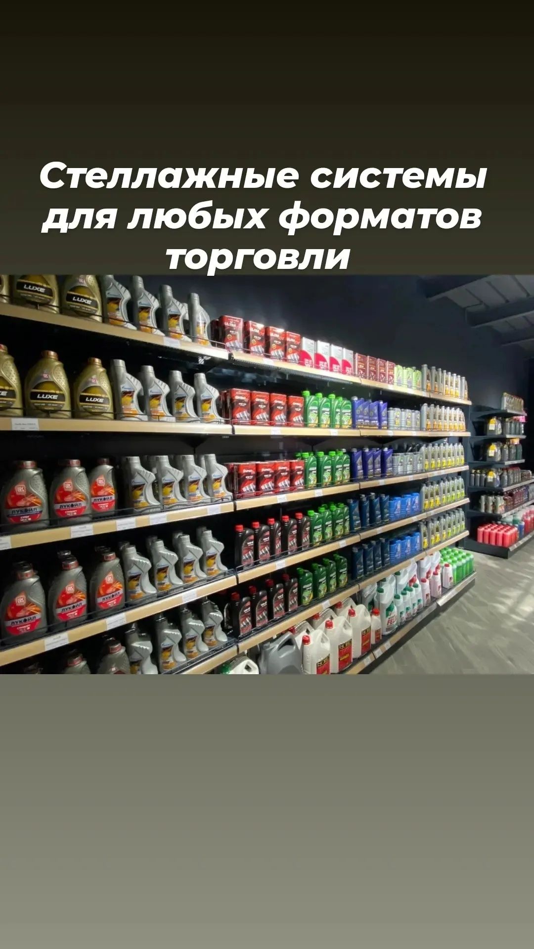 Торговое оборудование стеллаж витрина полка для магазина
