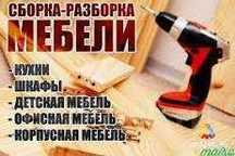 Сборка разборка корпусной медицинской мебели