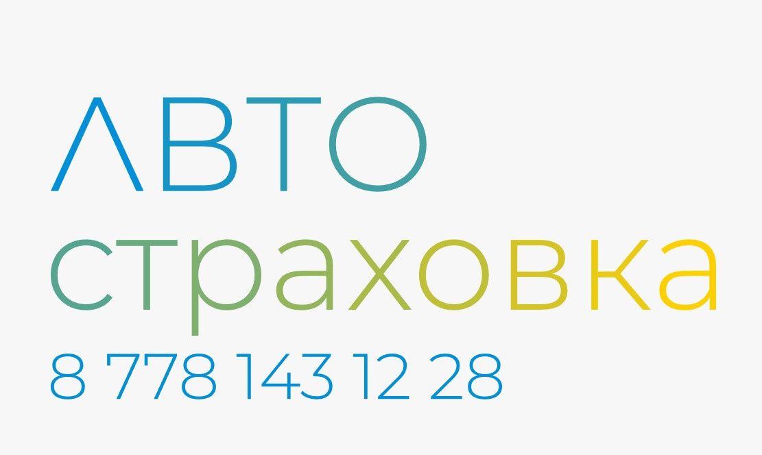 Автострахавние. Страхование. Страховка