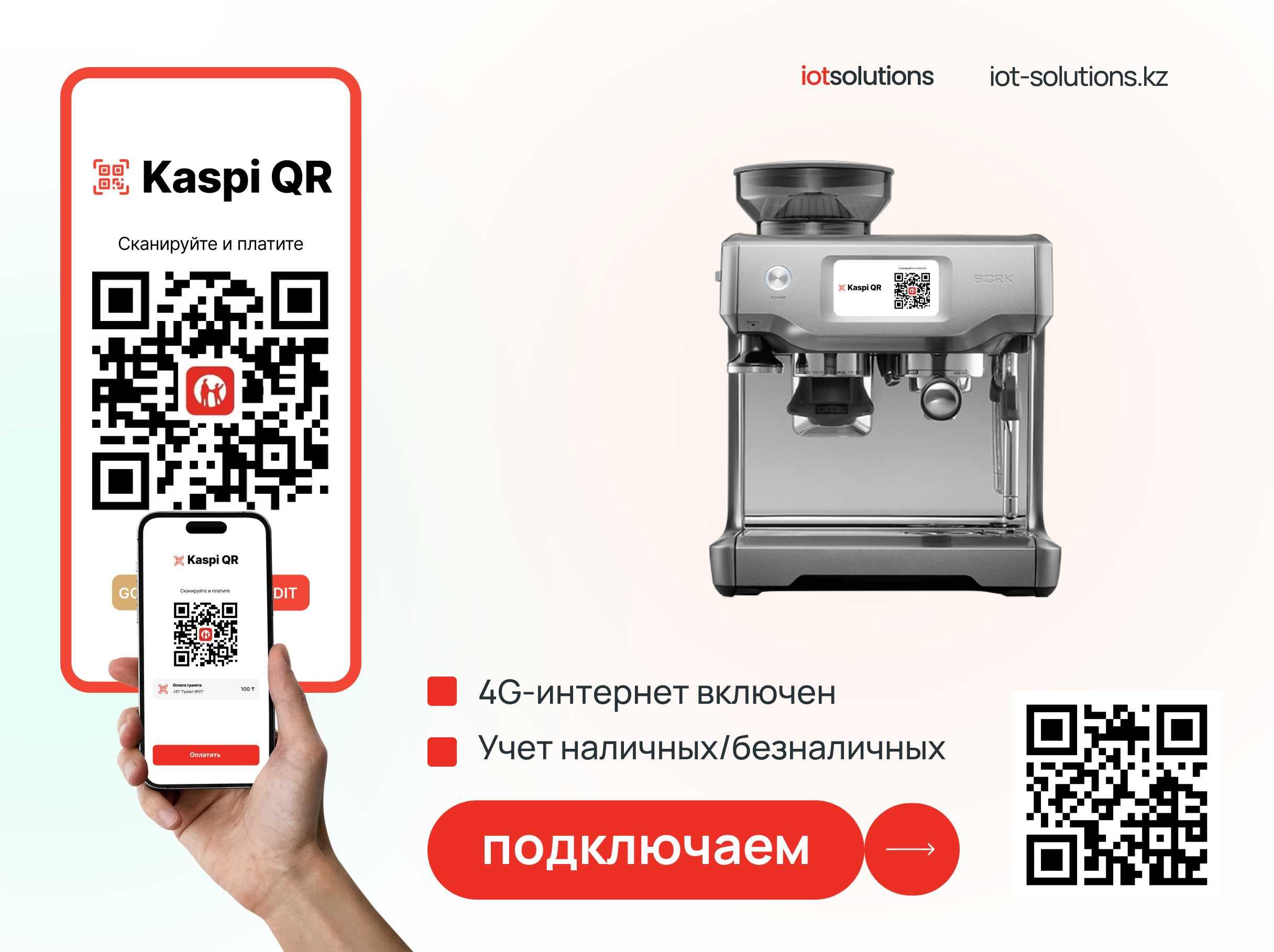 Вендинг Аппараты Подключаем к Kaspi QR - Массажные Кресла