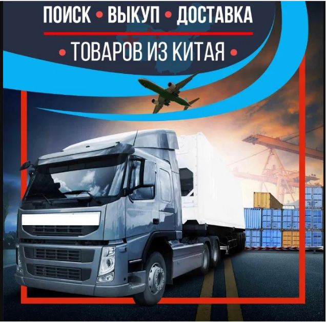 Доставка из Китая.Выкуп Alibaba/1688/Таобао/Надежный посредник