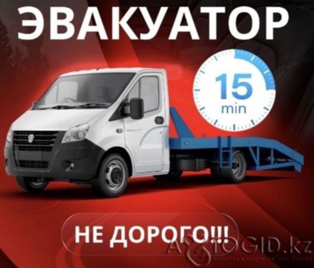 Эвакуатор Астана