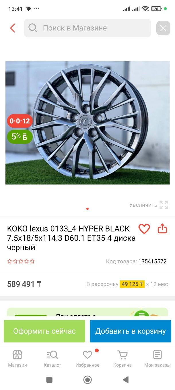 Диск Лексус, тойота