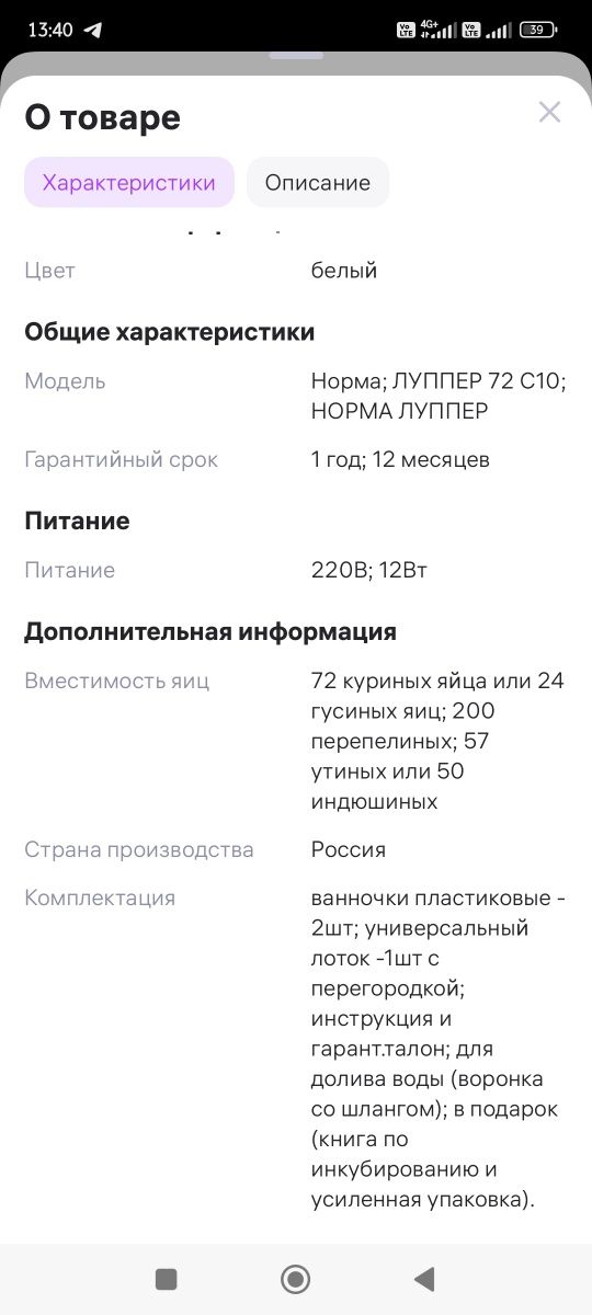 Инкубатор Луппер