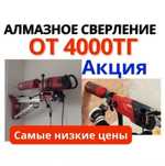 Алмазное сверление бурение. Резка бетона