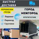 Доставка  Газель. Доставка Портер. Грузовик Газель Перевозка груза