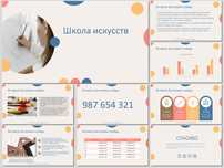Стильные, модные презентации под любой тип