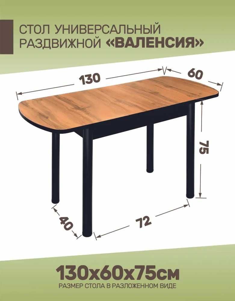 Стол кухонный обеденный раздвижной Валенсия Дуб Вотан ПП, 100х60х75см