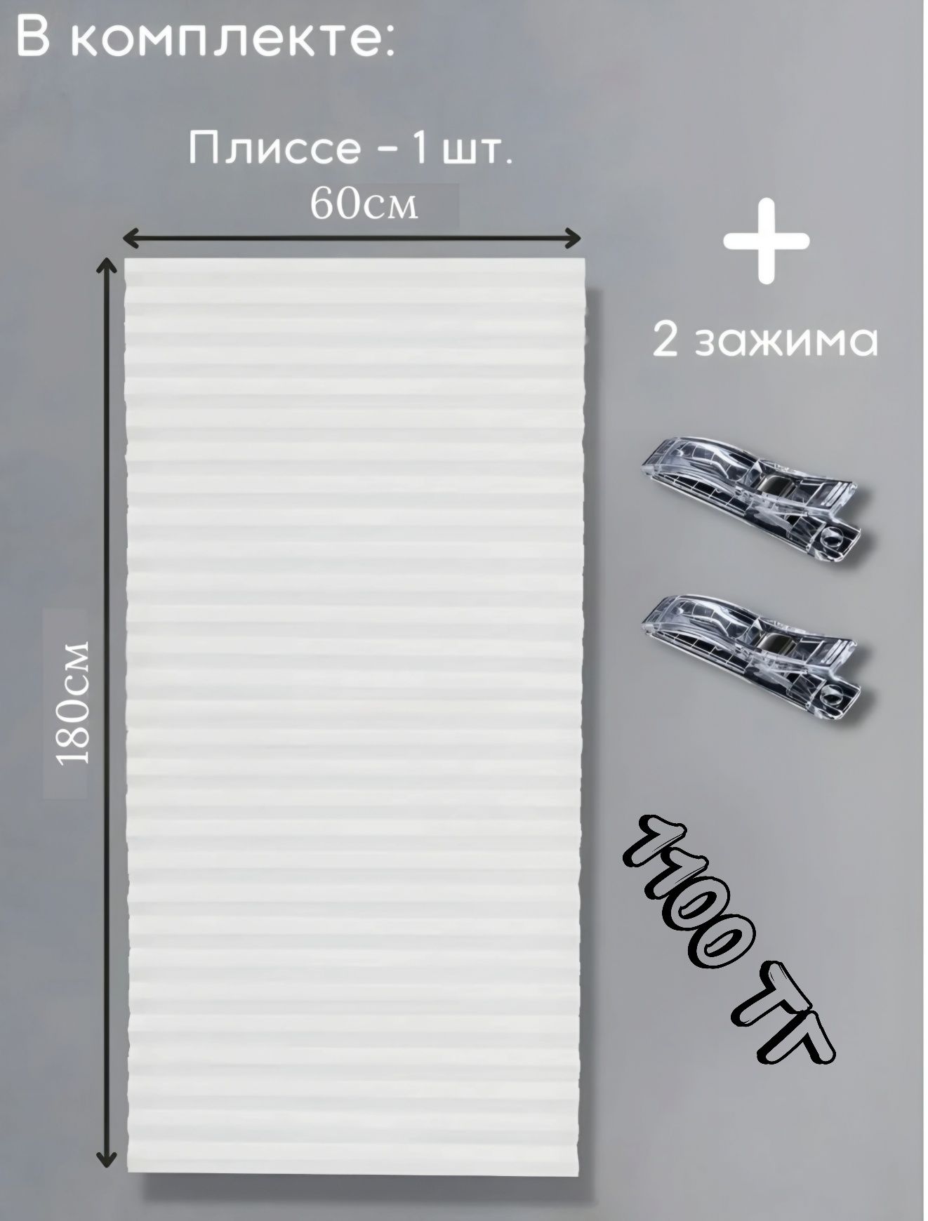 Штора/Жалюзи плиссе