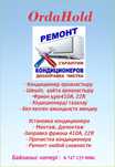 Установка кондиционеров, ремонт и заправка кондиционер