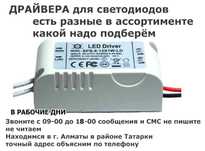 Led Driver блоки питания-драйвера от светильника на люстры для спота и