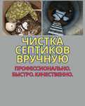 Асенизатор откачка септик медеуски