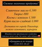 Свежие домашние продукты