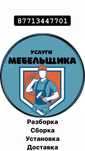 Мебельщик қызметі