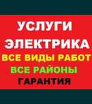 ЭЛЕКТРИК Шымкент недорого