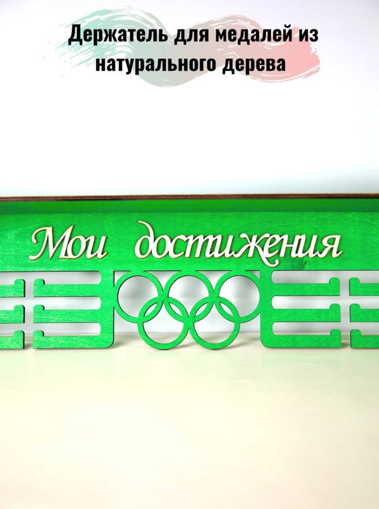 Держатель для медалей деревянный, медальница, полка