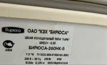 Морозильник Бирюса 260К