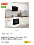 Продам кухонный шкаф,