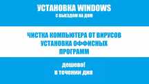 Услуги Программиста | Компьютерная помощь | выезд и удаленно