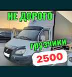Грузоперевозки Газель с грузчиками Доставка Переезды Вывоз мусора