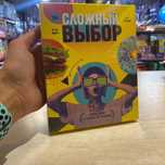 Игра сложный выбор