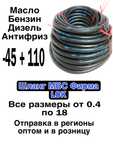 Шланги силиконовые масло бензо стоикие ПВХ МБС ПЛЕТЕНКА 1.6 - 2.0 МРА
