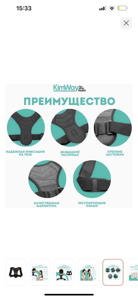 Корсет для осанки
