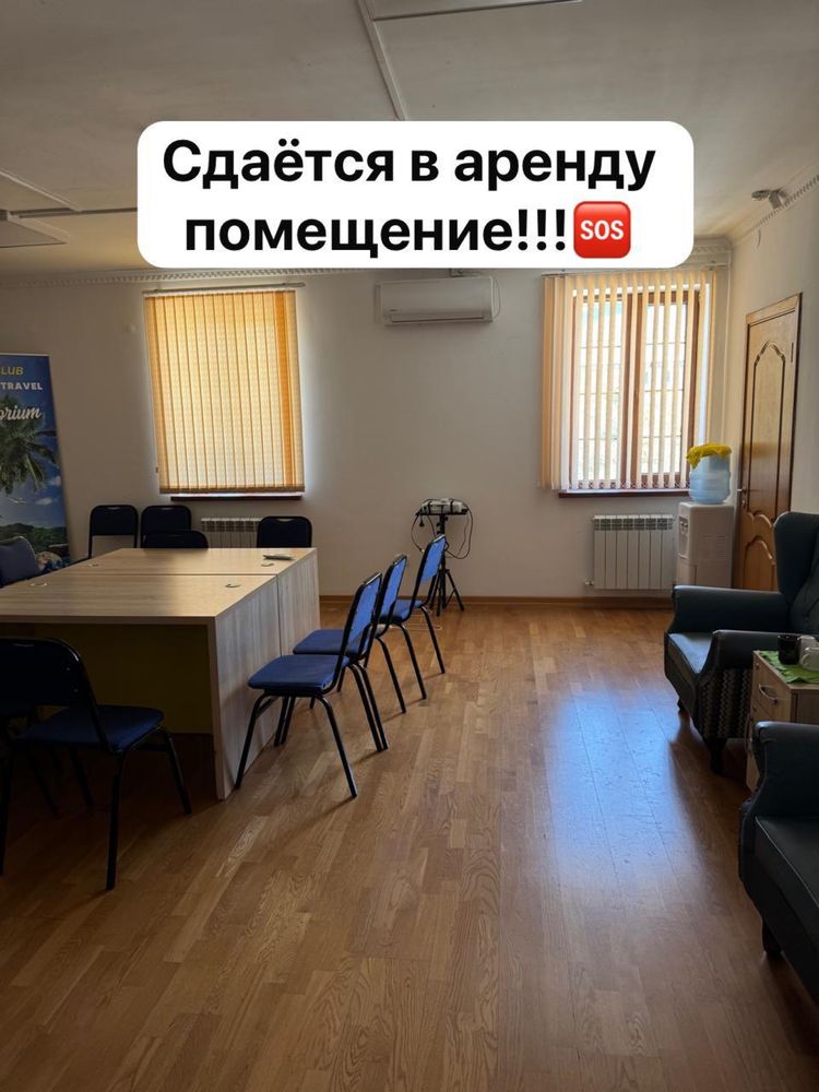 Сдается в аренду помещение