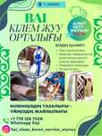 Кілем жуу | Атырау | Чистка ковров |