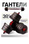 Разборные гантели весом 30кг.
