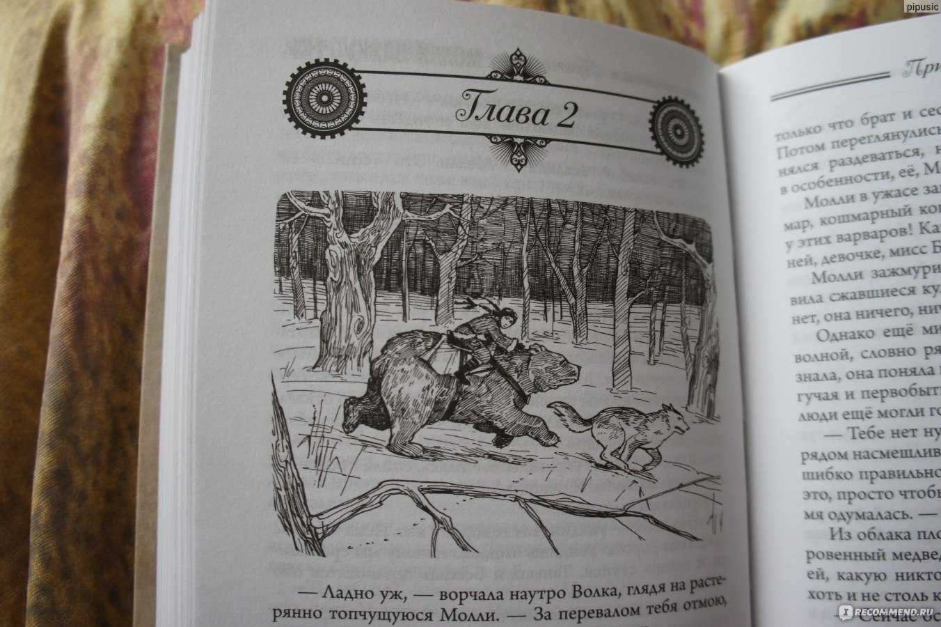 Продам фэнтези: Ник Перумов "Молли Блэкуотер. За краем мира".