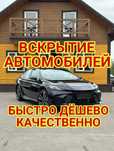 Вскрытие авто без повреждений вскрыть машину вскрыть замок багажник