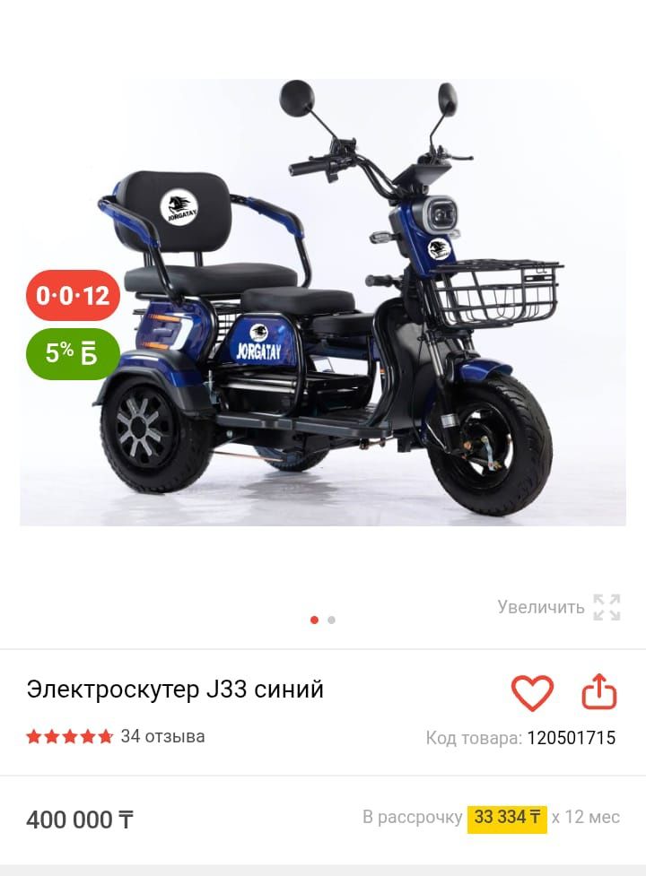 Трицикл  в отличном состоянии  б/у. 200 000