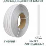Носовой фиксатор для маски медицинской