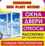Пластик окна пластик терезе балкон дверь установка