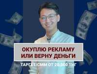 Таргетолог/Смм/таргет/Маркетолог/Дизайн