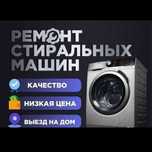 Стиральных машин