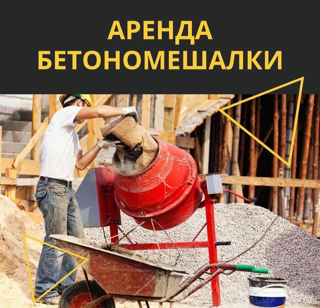 Аренда Прокат Генератор Торцовочная пила Стремянка Пушки