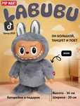 Большой музыкальный интерактивный Лабубу Labubu
