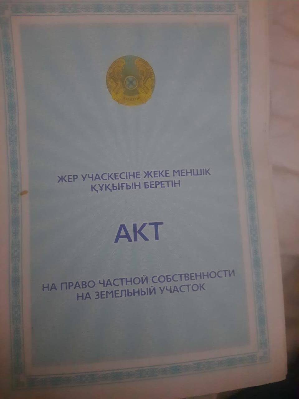 Участок поселок Әли , рядом Байсерке