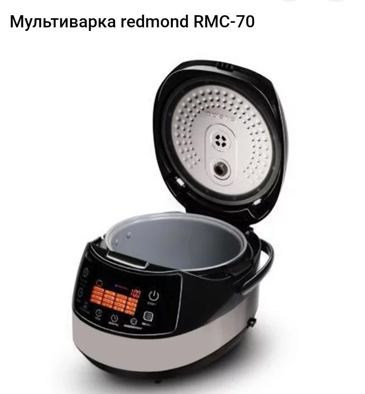 Продам мультиварку Redmond RMC-70