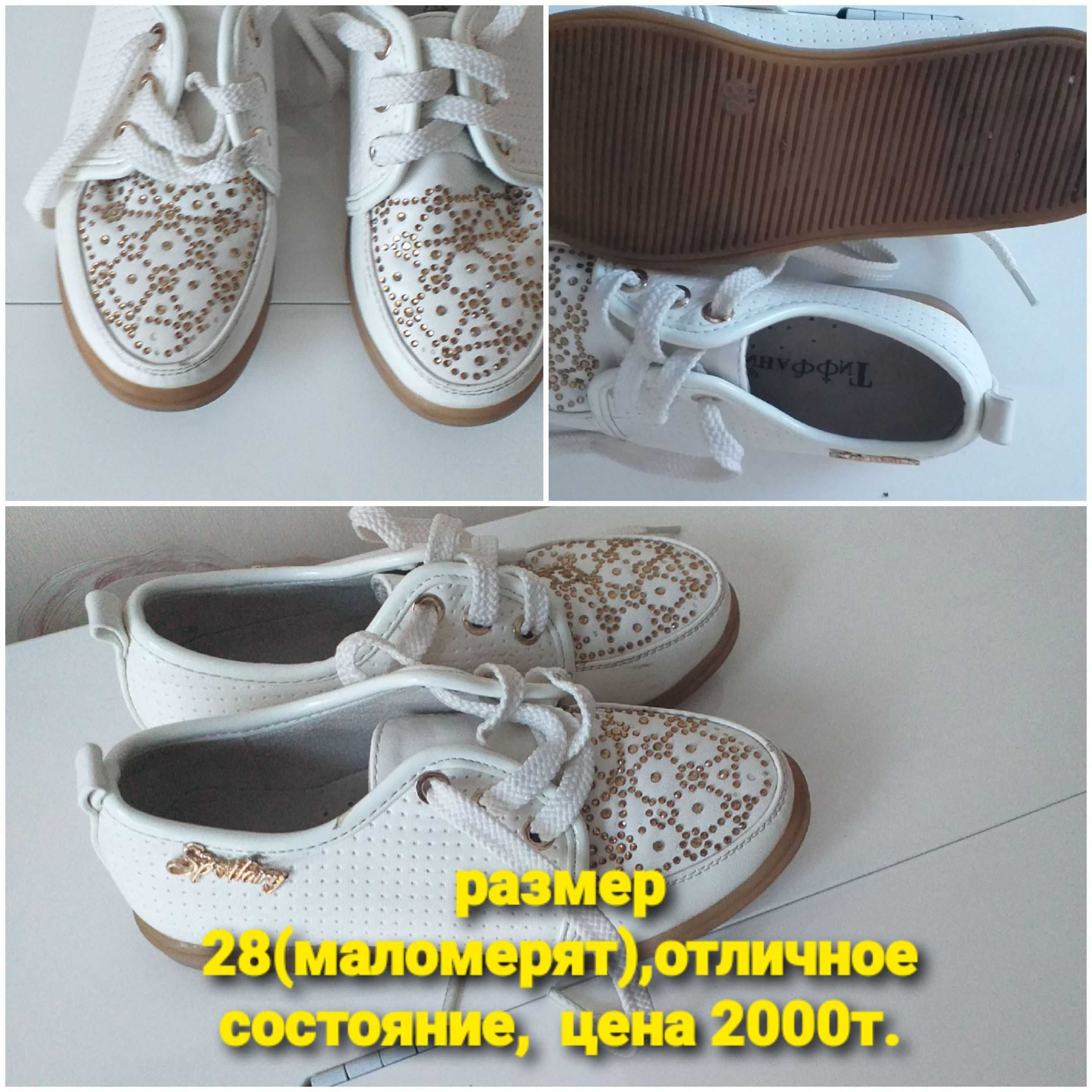 Продам недорого детскую обувь,цены договорные