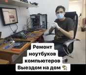 Услуги ПРОГРАММИСТА,настройка установка,ремонт ноутбука,Выезд