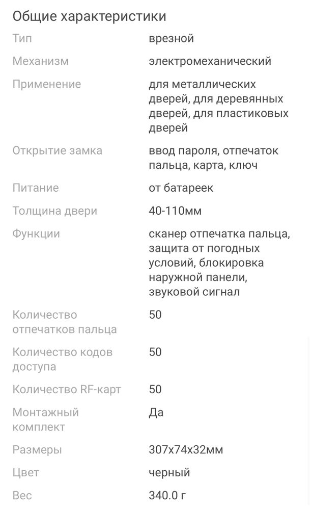 Умный замок