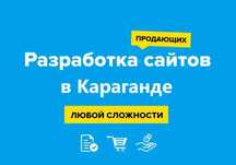 Сайт за 3 дня без предоплаты в Караганде. Реклама в Google. Логотип.
