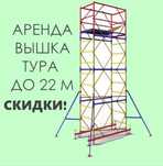 Вышки туры Алматы леса строительные с колёсами