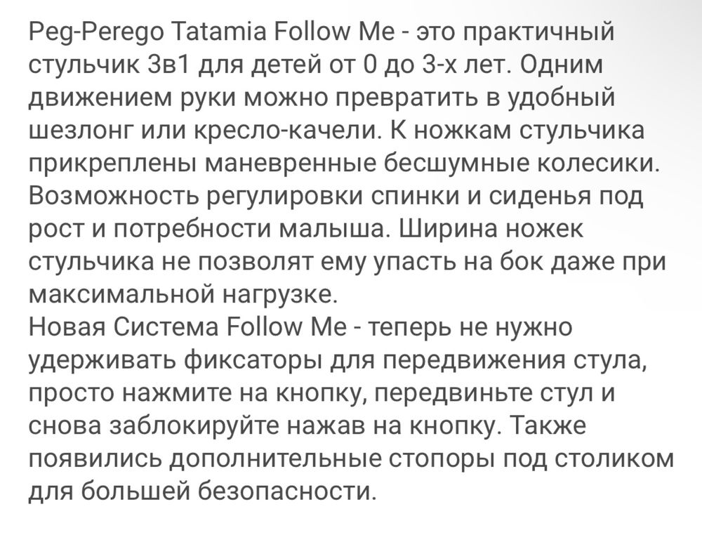Стульчик Peg-Perego Tatamia Follow Me