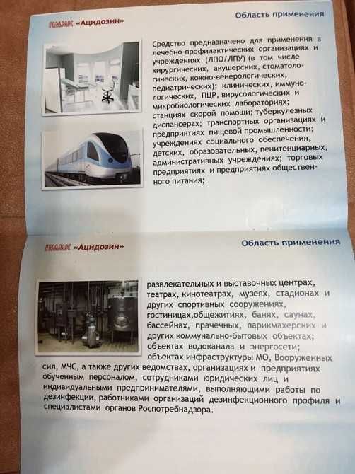 Дезинфицирующее средство для фонтанов и прочего АЦИДОЗИН (1л)-1шт