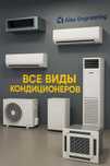 кондиционеры дешевле всех! Кондиционер Мидея Алмаком Отекс Самсунг ЛЖ