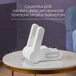 Сушилька для обуви